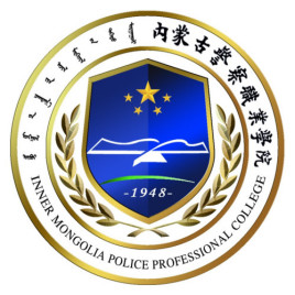 内蒙古警察职业学院校徽