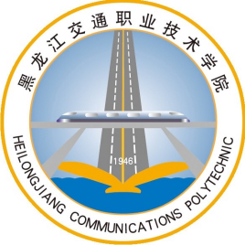 黑龙江交通职业技术学院校徽