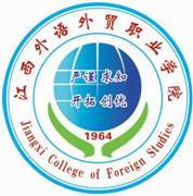 江西外语外贸职业学院校徽