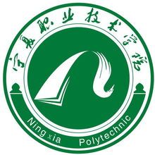 宁夏职业技术学院校徽