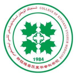 新疆维吾尔医学专科学校校徽