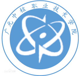 广元中核职业技术学院校徽