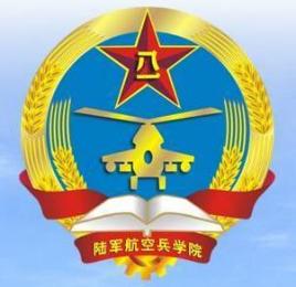 解放军陆军航空兵学院校徽